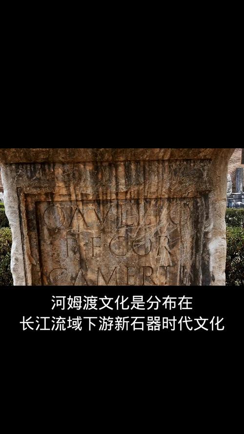 河姆渡时期是什么时候(河姆渡遗址什么时候发现的)-第2张图片-文史 河姆渡时期是什么时候(河姆渡遗址什么时候发现的)-第2张图片-文史