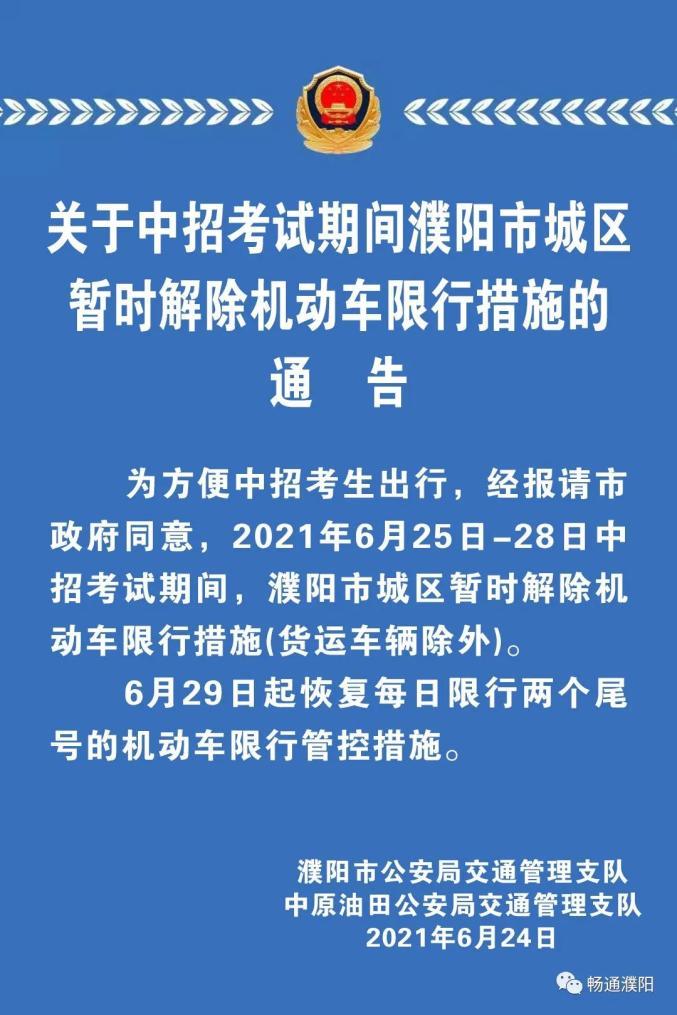 濮阳限号大货车限行吗现在(濮阳市大货车限行路段)-第6张图片-文史 濮阳限号大货车限行吗现在(濮阳市大货车限行路段)-第6张图片-文史