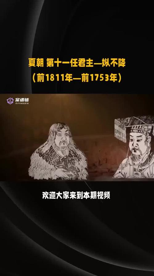 夏朝皇帝姒不降是谁的儿子(夏朝姒姓)-第2张图片-文史 夏朝皇帝姒不降是谁的儿子(夏朝姒姓)-第2张图片-文史