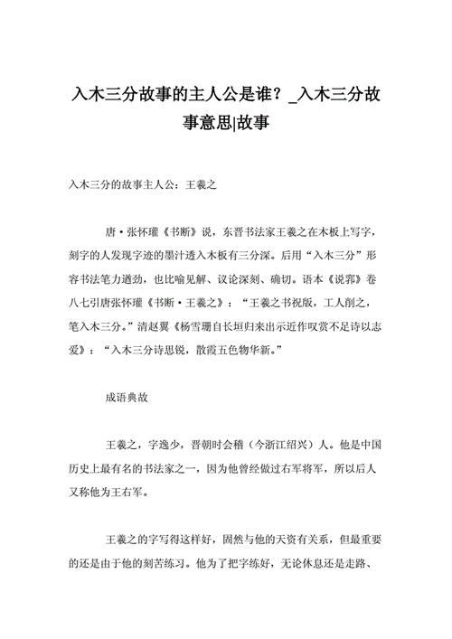 临池学书的主人公是谁(临池学书用来比喻什么)-第5张图片-文史 临池学书的主人公是谁(临池学书用来比喻什么)-第5张图片-文史