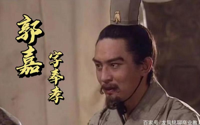 历史上对于“鬼才”郭嘉的评价(郭嘉有鬼才之称吗)-第4张图片-文史 历史上对于“鬼才”郭嘉的评价(郭嘉有鬼才之称吗)-第4张图片-文史