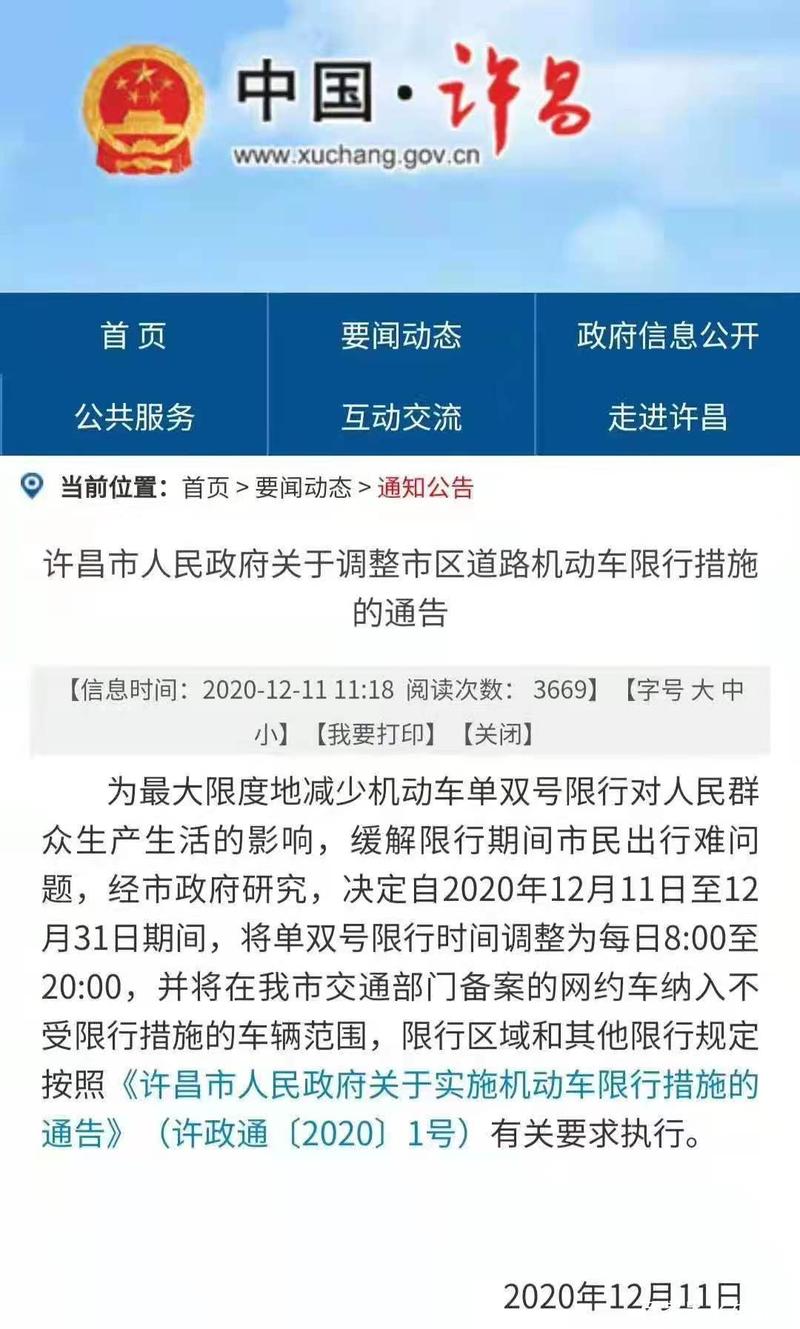 明年许昌限行吗现在限号吗(2020年许昌现在还限号吗)-第1张图片-文史 明年许昌限行吗现在限号吗(2020年许昌现在还限号吗)-第1张图片-文史