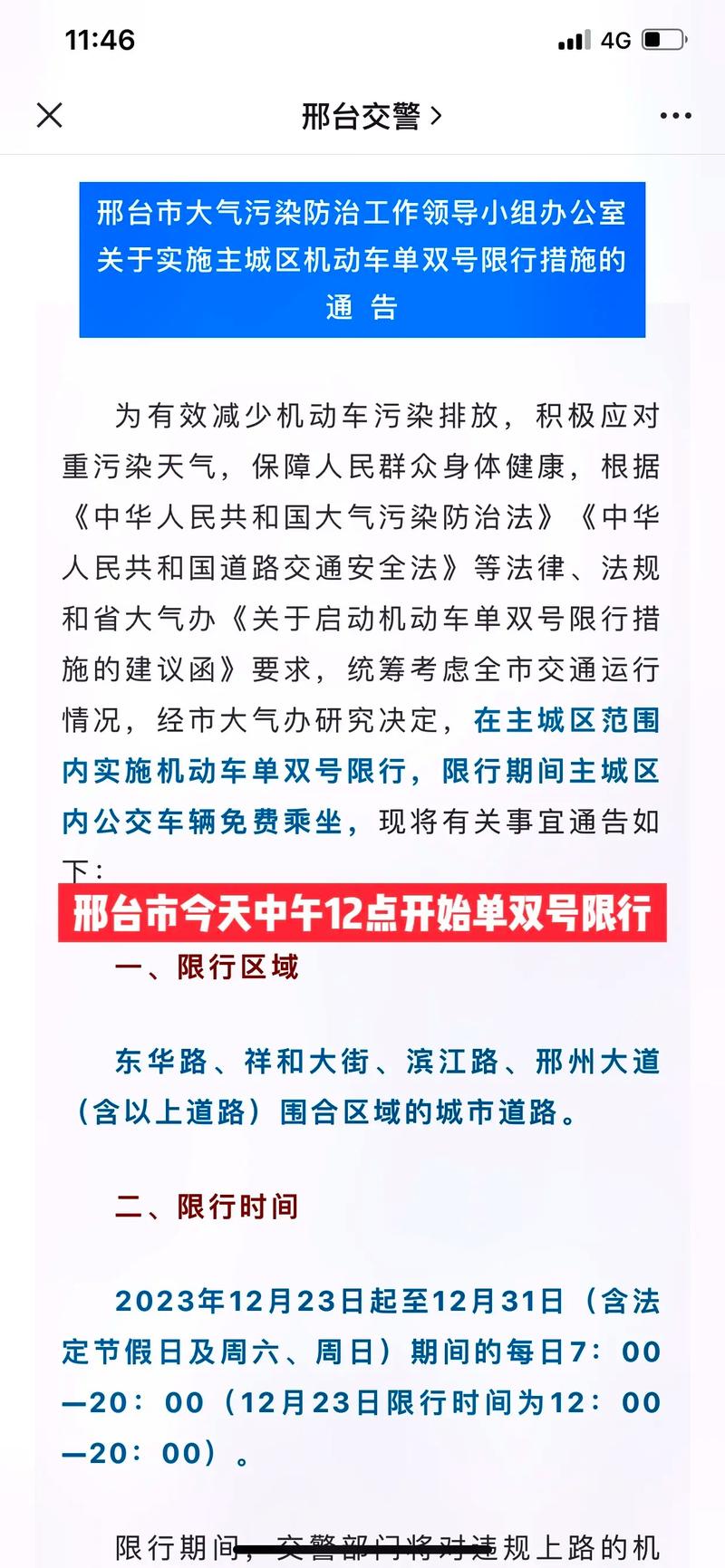 邢台市今天限号限多少(邢台地区今天限号限多少)-第4张图片-文史 邢台市今天限号限多少(邢台地区今天限号限多少)-第4张图片-文史