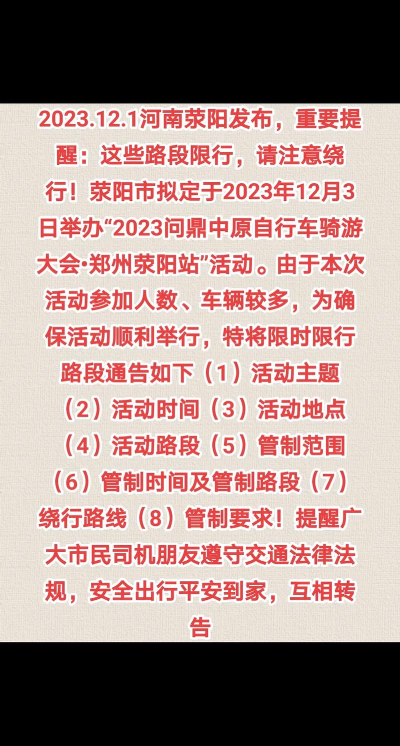 郑州荥阳17号限号吗(郑州荥阳17号限号吗现在)-第4张图片-文史 郑州荥阳17号限号吗(郑州荥阳17号限号吗现在)-第4张图片-文史