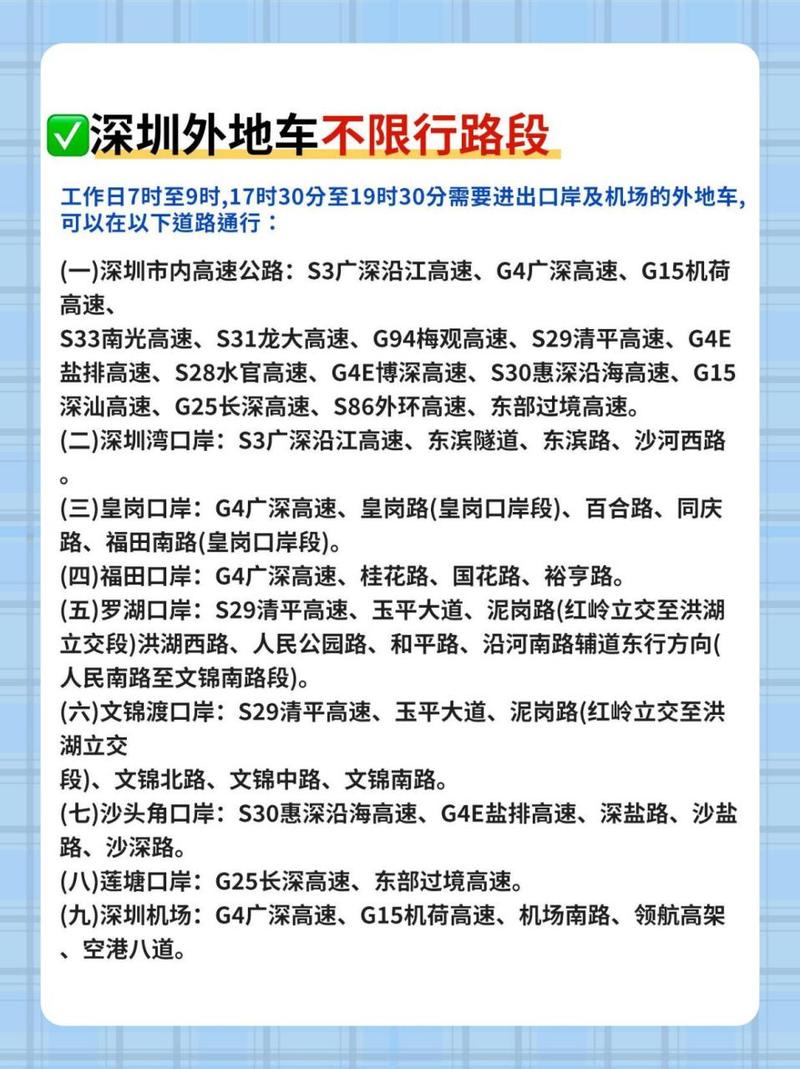 限号怎么申请免限行深圳(深圳怎么申请限行通过)-第5张图片-文史 限号怎么申请免限行深圳(深圳怎么申请限行通过)-第5张图片-文史
