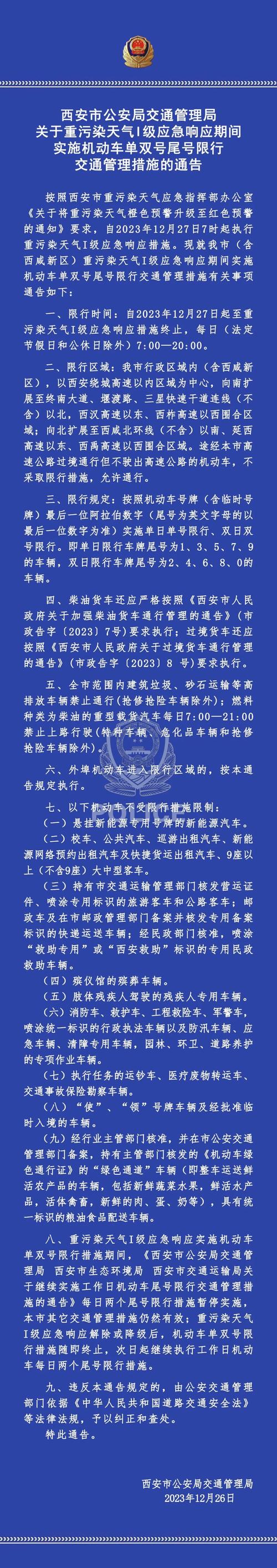 邢台27号是否限号呢,邢台2021年2月19号限号吗-第5张图片-文史 邢台27号是否限号呢,邢台2021年2月19号限号吗-第5张图片-文史
