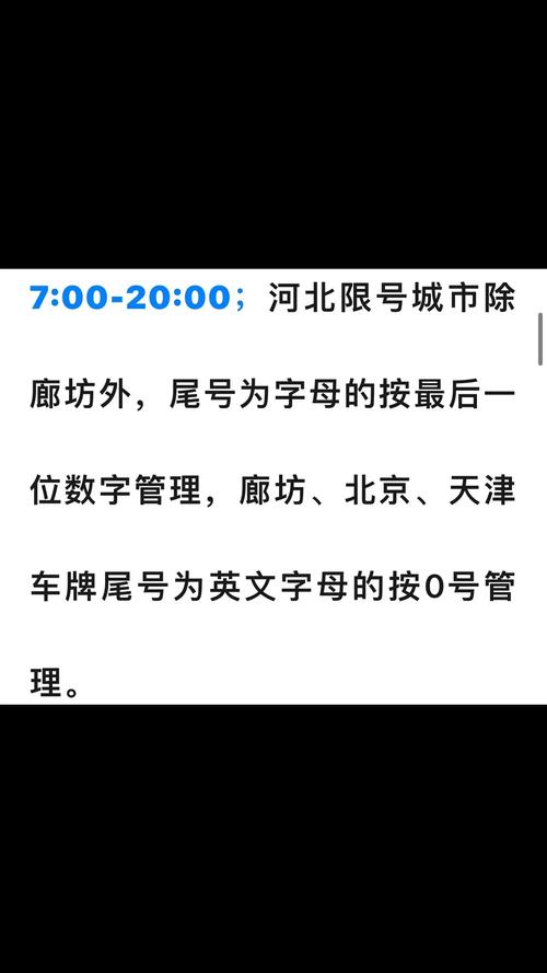 今天燕郊车辆限号吗限行吗,今天燕郊车辆限号吗限行吗北京-第7张图片-文史 今天燕郊车辆限号吗限行吗,今天燕郊车辆限号吗限行吗北京-第7张图片-文史