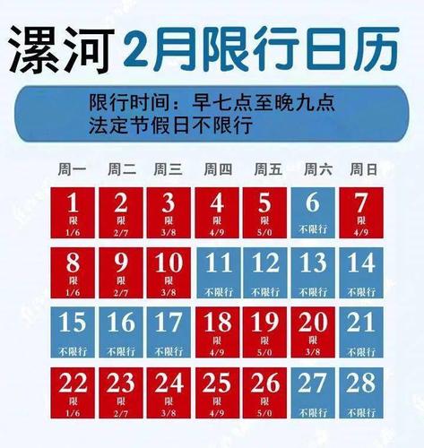 漯河单双号限号周末限吗(漯河市单双号限行会拍照吗?)-第6张图片-文史 漯河单双号限号周末限吗(漯河市单双号限行会拍照吗?)-第6张图片-文史