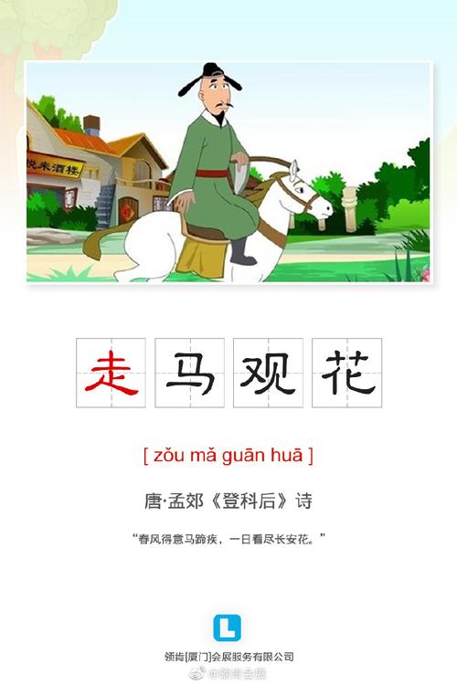 走马看花的主人公是谁(走马看花的实际意义)-第1张图片-文史 走马看花的主人公是谁(走马看花的实际意义)-第1张图片-文史