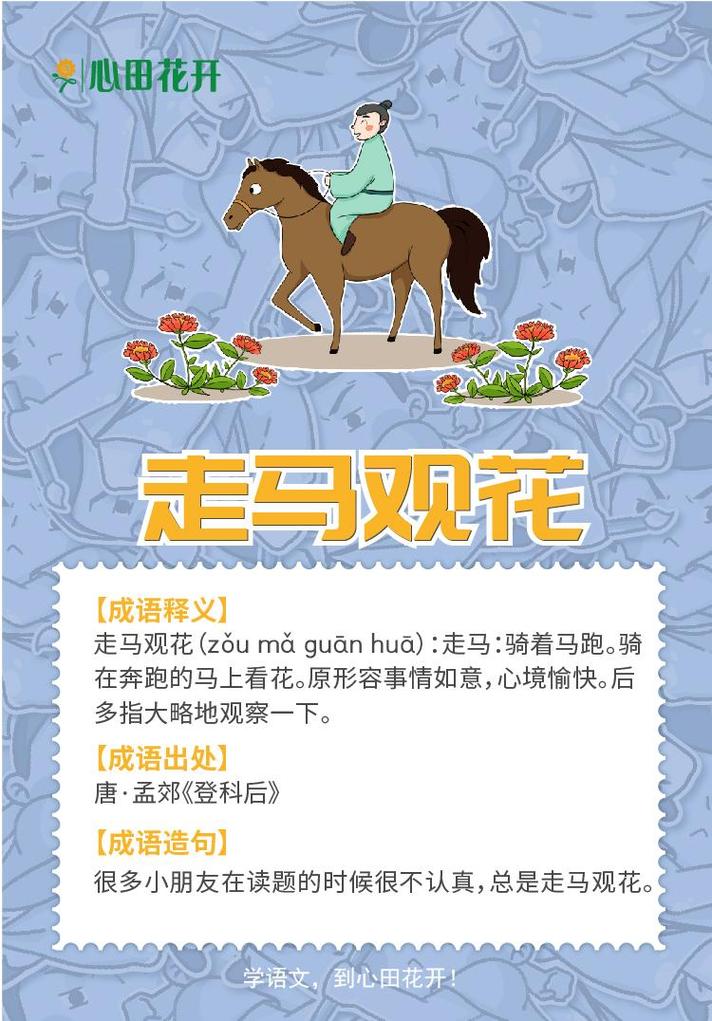 走马看花的主人公是谁(走马看花的实际意义)-第3张图片-文史 走马看花的主人公是谁(走马看花的实际意义)-第3张图片-文史
