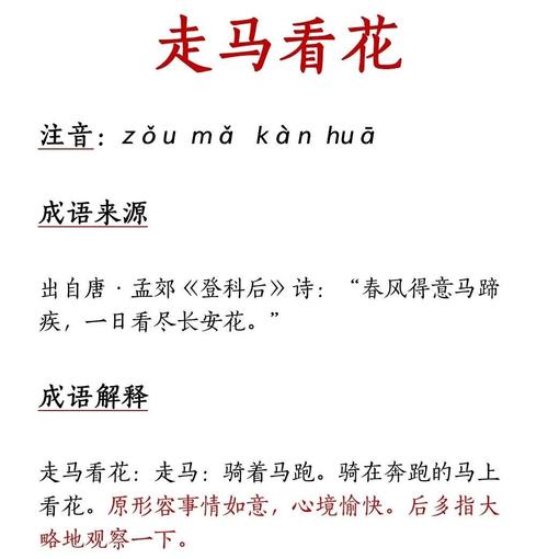 走马看花的主人公是谁(走马看花的实际意义)-第5张图片-文史 走马看花的主人公是谁(走马看花的实际意义)-第5张图片-文史