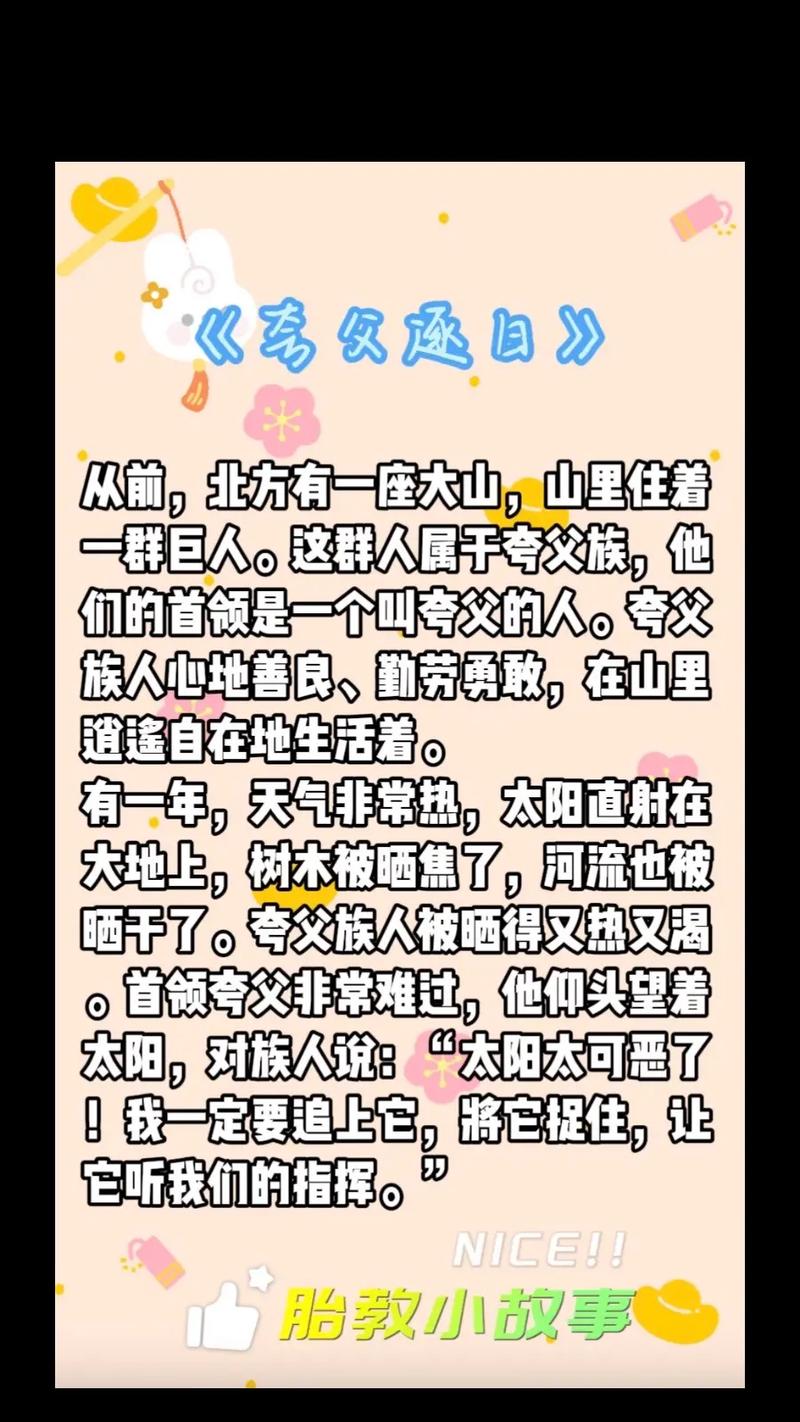 夸父逐日的故事(夸父逐日的故事完整版)-第1张图片-文史 夸父逐日的故事(夸父逐日的故事完整版)-第1张图片-文史
