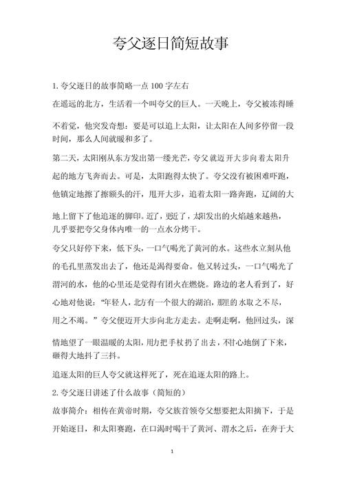 夸父逐日的故事(夸父逐日的故事完整版)-第5张图片-文史 夸父逐日的故事(夸父逐日的故事完整版)-第5张图片-文史