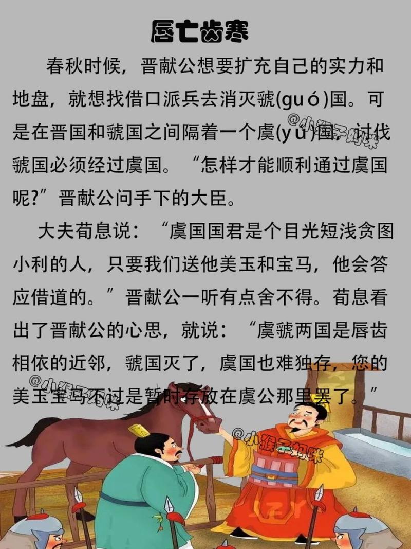 唇亡齿寒这个成语故事中的主人公是谁,唇亡齿寒的主人公是谁?-第2张图片-文史 唇亡齿寒这个成语故事中的主人公是谁,唇亡齿寒的主人公是谁?-第2张图片-文史