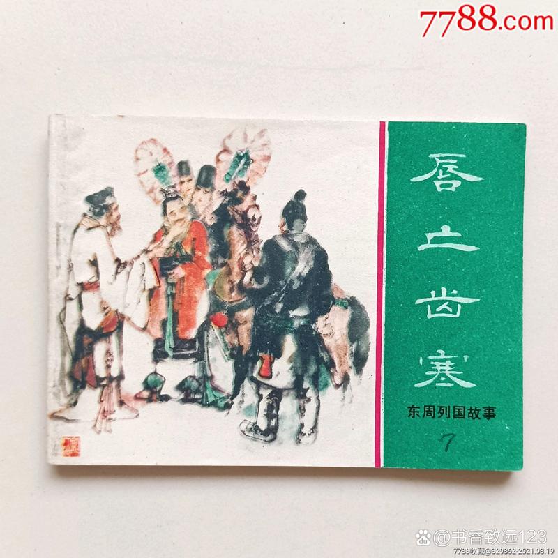 唇亡齿寒这个成语故事中的主人公是谁,唇亡齿寒的主人公是谁?-第5张图片-文史 唇亡齿寒这个成语故事中的主人公是谁,唇亡齿寒的主人公是谁?-第5张图片-文史