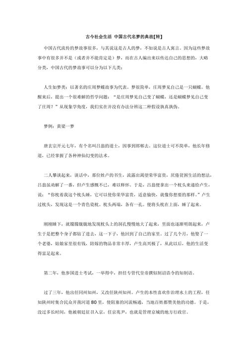 一场春梦有何典故(一场春梦有何典故吗)-第7张图片-文史 一场春梦有何典故(一场春梦有何典故吗)-第7张图片-文史