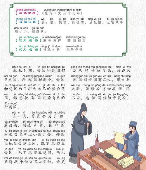 畏首畏尾有什么历史典故,畏首畏尾的-第7张图片-文史