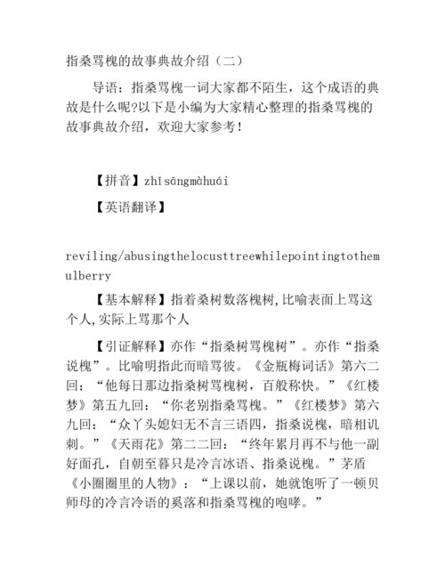 揭密;三十六计中的指桑骂槐跟桑树槐树有何关系(36计中的指桑骂槐属于什么计)-第4张图片-文史 揭密;三十六计中的指桑骂槐跟桑树槐树有何关系(36计中的指桑骂槐属于什么计)-第4张图片-文史