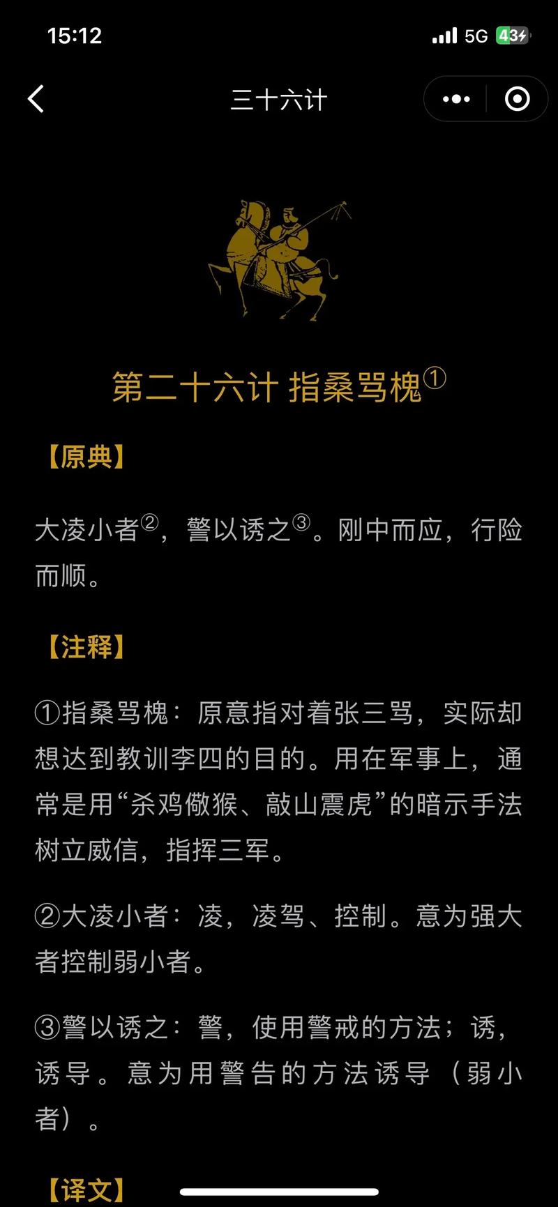 揭密;三十六计中的指桑骂槐跟桑树槐树有何关系(36计中的指桑骂槐属于什么计)-第5张图片-文史 揭密;三十六计中的指桑骂槐跟桑树槐树有何关系(36计中的指桑骂槐属于什么计)-第5张图片-文史