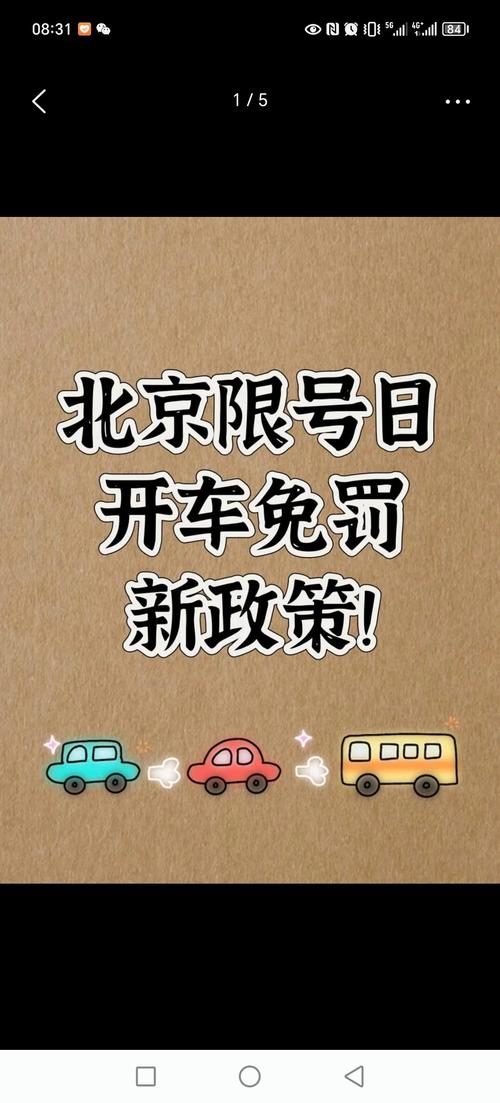 机动车限号儿童怎么限(儿童节车限号不)-第4张图片-文史 机动车限号儿童怎么限(儿童节车限号不)-第4张图片-文史