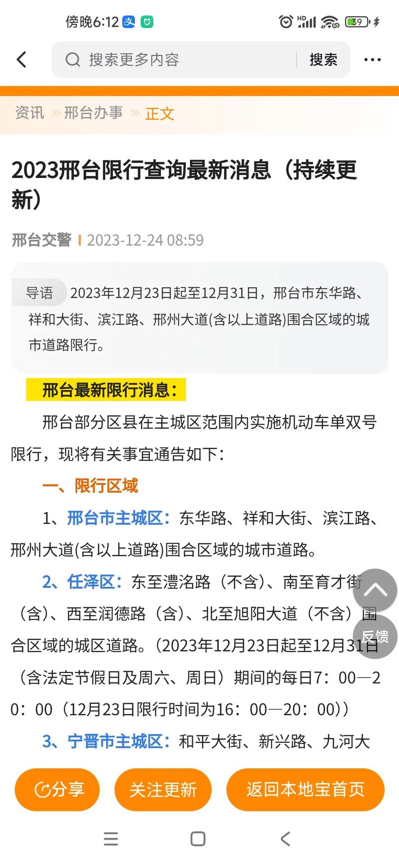 石家庄限号邢台车限吗(石家庄邢台限号一样吗)-第1张图片-文史 石家庄限号邢台车限吗(石家庄邢台限号一样吗)-第1张图片-文史