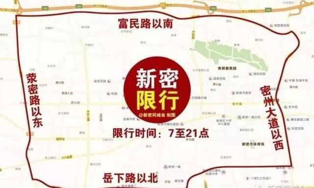 新密下周限行吗现在限号吗(新密什么时候恢复限行)-第2张图片-文史 新密下周限行吗现在限号吗(新密什么时候恢复限行)-第2张图片-文史