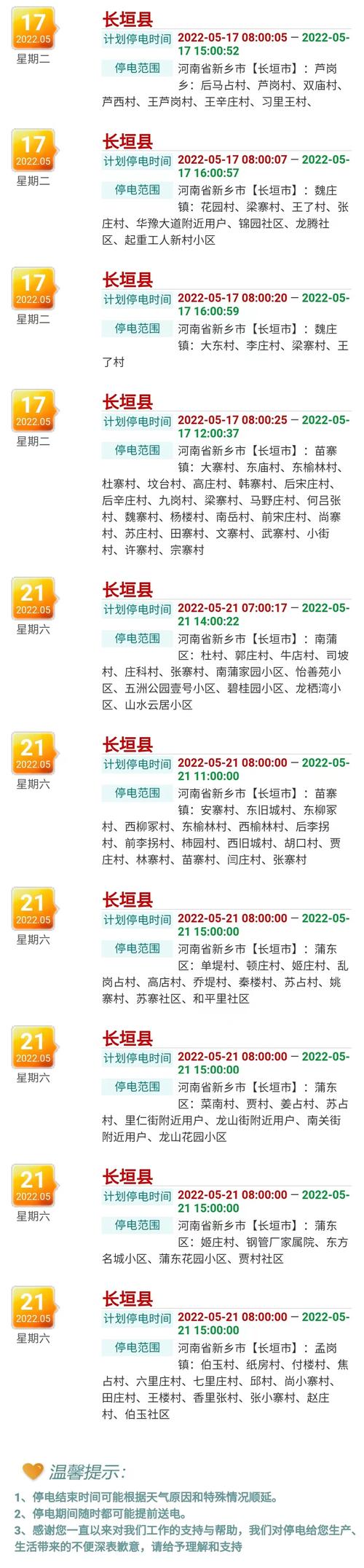 长垣市明天限不限号限行,长垣今天限行车号是多少-第8张图片-文史 长垣市明天限不限号限行,长垣今天限行车号是多少-第8张图片-文史