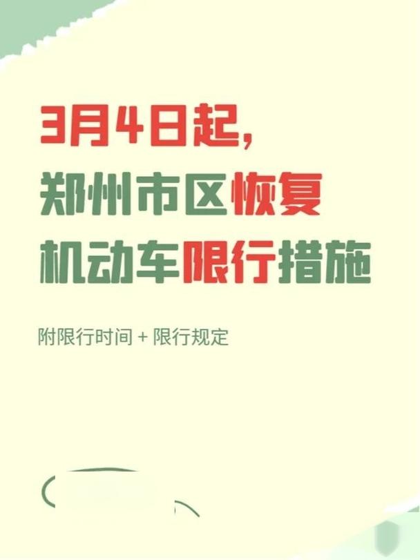 中牟限号2023最新限行时间,中牟限号202012月最新通知-第4张图片-文史 中牟限号2023最新限行时间,中牟限号202012月最新通知-第4张图片-文史