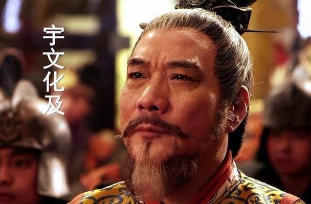 宇文化及简介,宇文化及简历-第3张图片-文史 宇文化及简介,宇文化及简历-第3张图片-文史