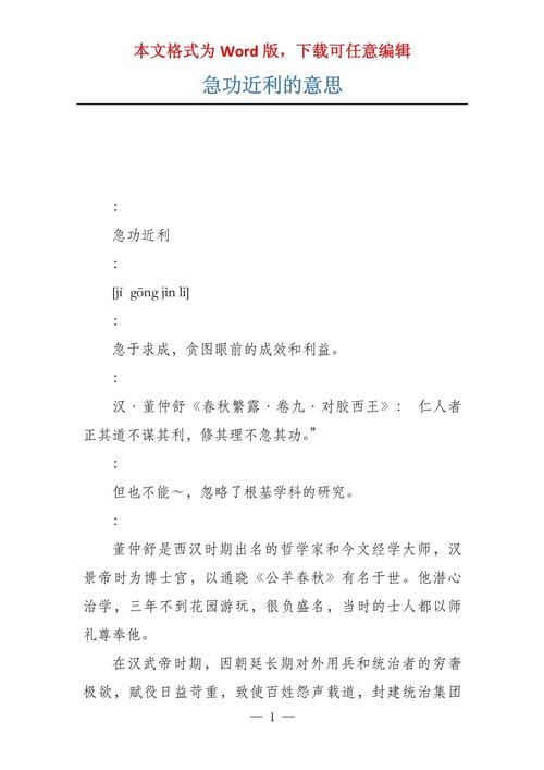 成语急功近利的意思是什么(急功近利的意思是啥)-第3张图片-文史 成语急功近利的意思是什么(急功近利的意思是啥)-第3张图片-文史