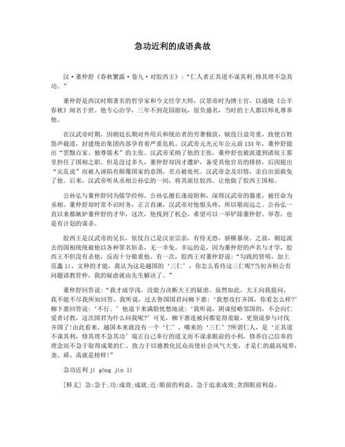 成语急功近利的意思是什么(急功近利的意思是啥)-第7张图片-文史 成语急功近利的意思是什么(急功近利的意思是啥)-第7张图片-文史
