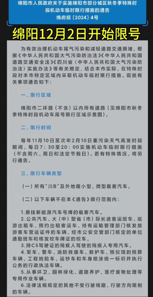 绵阳今日限行没限号吗(绵阳今日限行没限号吗)-第3张图片-文史 绵阳今日限行没限号吗(绵阳今日限行没限号吗)-第3张图片-文史