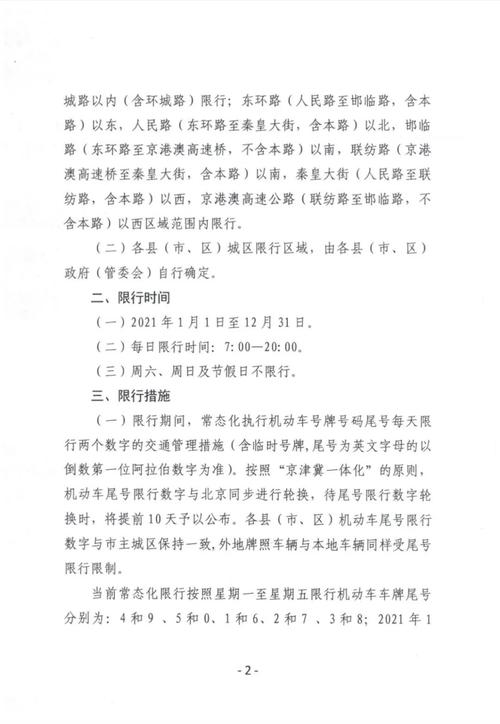 邯郸限号1月23限行,2021限号时间查询邯郸-第2张图片-文史 邯郸限号1月23限行,2021限号时间查询邯郸-第2张图片-文史