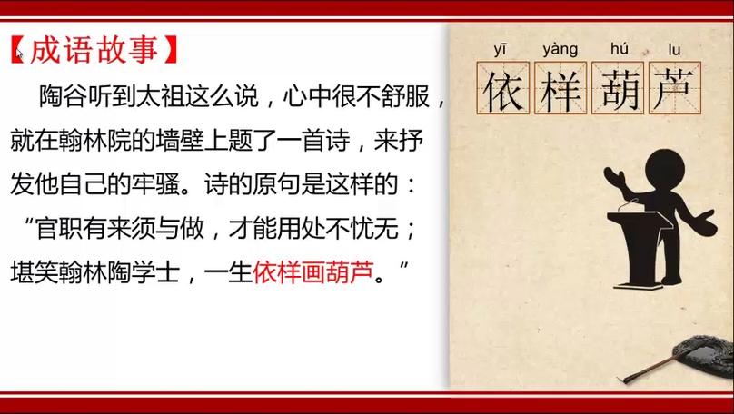 依样葫芦的主人公是谁,依样葫芦是贬义词吗-第3张图片-文史 依样葫芦的主人公是谁,依样葫芦是贬义词吗-第3张图片-文史