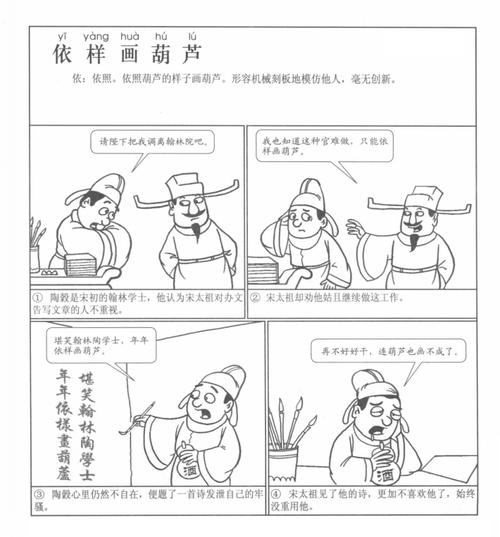 依样葫芦的主人公是谁,依样葫芦是贬义词吗-第7张图片-文史 依样葫芦的主人公是谁,依样葫芦是贬义词吗-第7张图片-文史