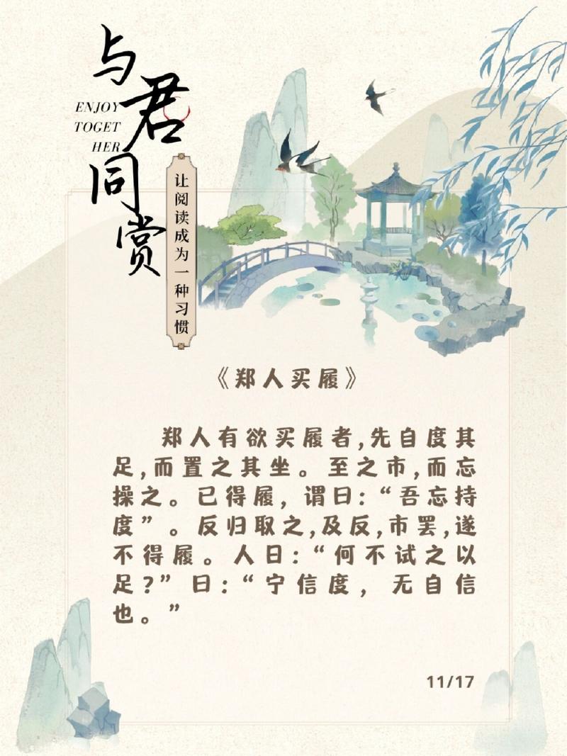 成语郑人买履出自那个典故(郑人买履是成语故事还是寓言故事)-第2张图片-文史 成语郑人买履出自那个典故(郑人买履是成语故事还是寓言故事)-第2张图片-文史