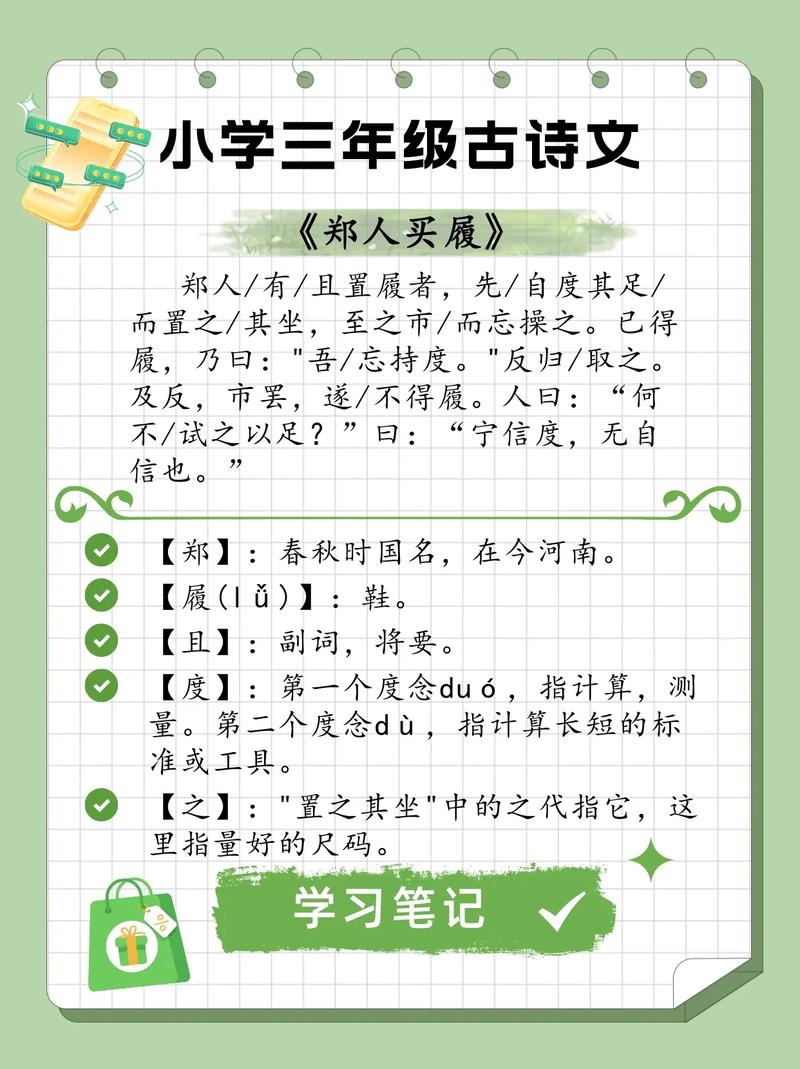 成语郑人买履出自那个典故(郑人买履是成语故事还是寓言故事)-第3张图片-文史 成语郑人买履出自那个典故(郑人买履是成语故事还是寓言故事)-第3张图片-文史