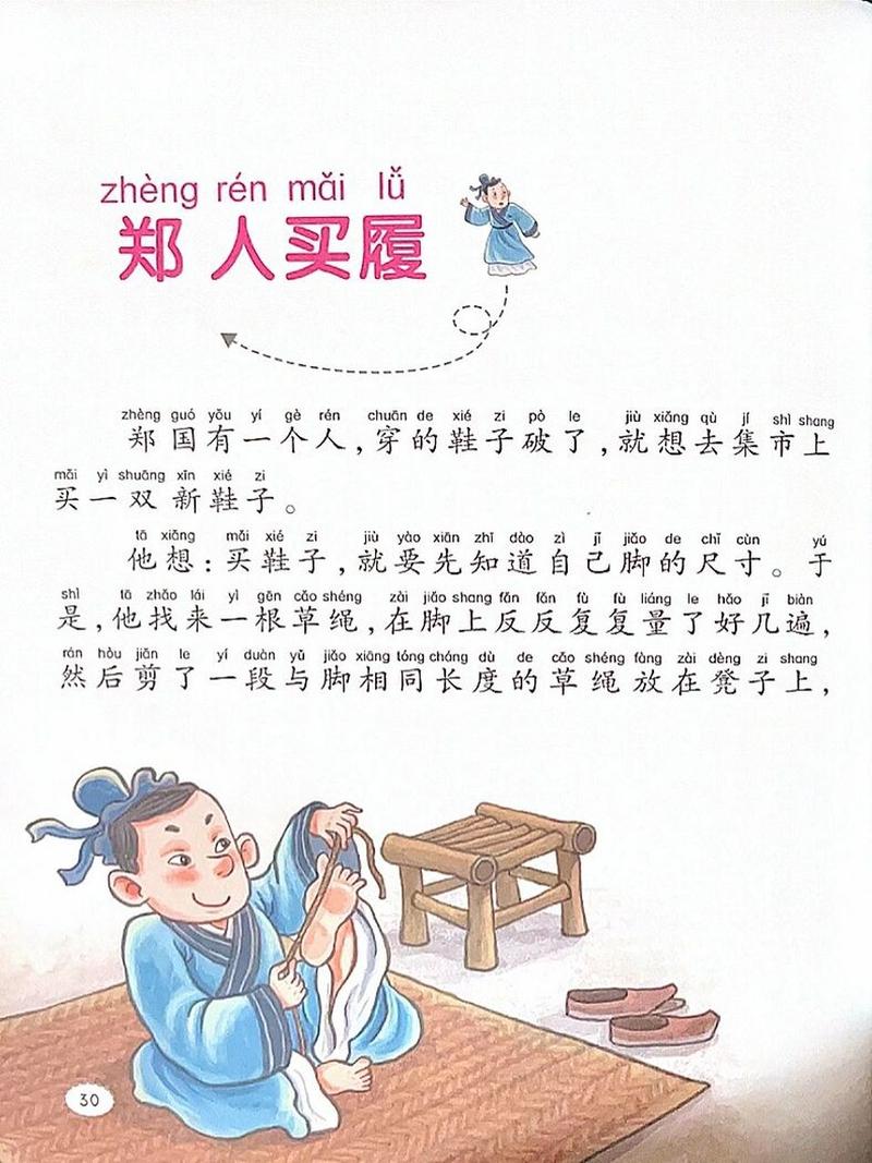 成语郑人买履出自那个典故(郑人买履是成语故事还是寓言故事)-第6张图片-文史 成语郑人买履出自那个典故(郑人买履是成语故事还是寓言故事)-第6张图片-文史