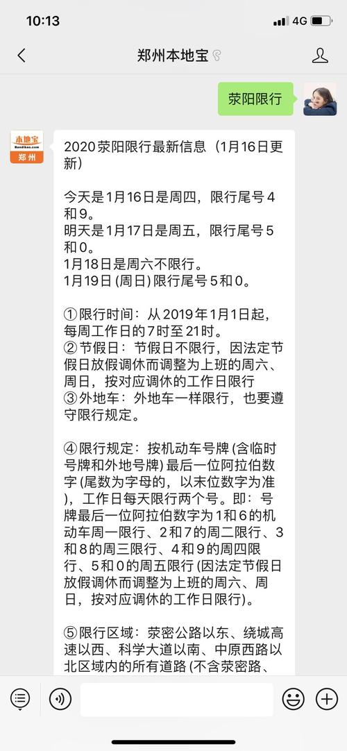 河南春节车牌限号多少号,河南春节期间限号吗-第2张图片-文史 河南春节车牌限号多少号,河南春节期间限号吗-第2张图片-文史