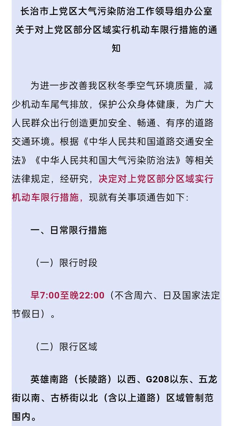长治冬天限号吗今天限几号(长治限号12月通知)-第4张图片-文史 长治冬天限号吗今天限几号(长治限号12月通知)-第4张图片-文史