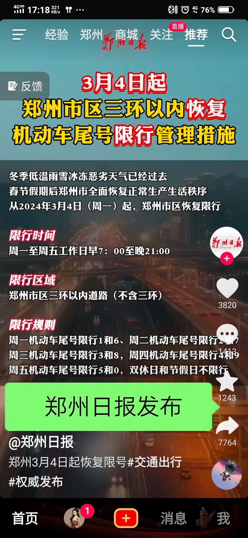 国庆限号郑州限外地车不,国庆限号郑州限外地车不限吗-第3张图片-文史 国庆限号郑州限外地车不,国庆限号郑州限外地车不限吗-第3张图片-文史