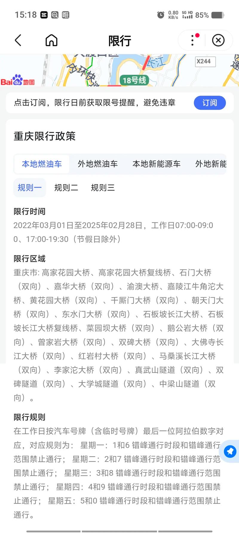 重庆限号外地吗限号吗(重庆机动车限号规定外地车限号吗)-第4张图片-文史 重庆限号外地吗限号吗(重庆机动车限号规定外地车限号吗)-第4张图片-文史