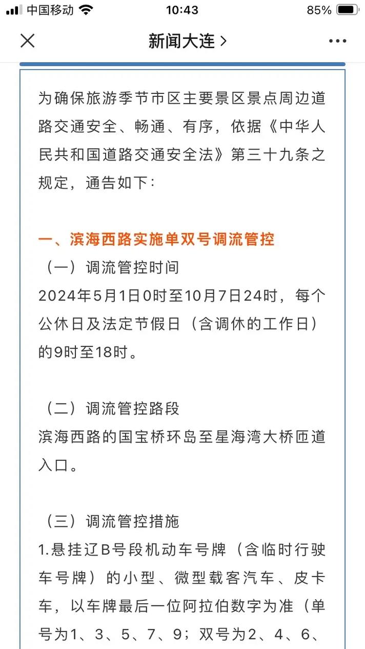 本溪限号通知最新今天限行(本溪市限行几号)-第4张图片-文史 本溪限号通知最新今天限行(本溪市限行几号)-第4张图片-文史