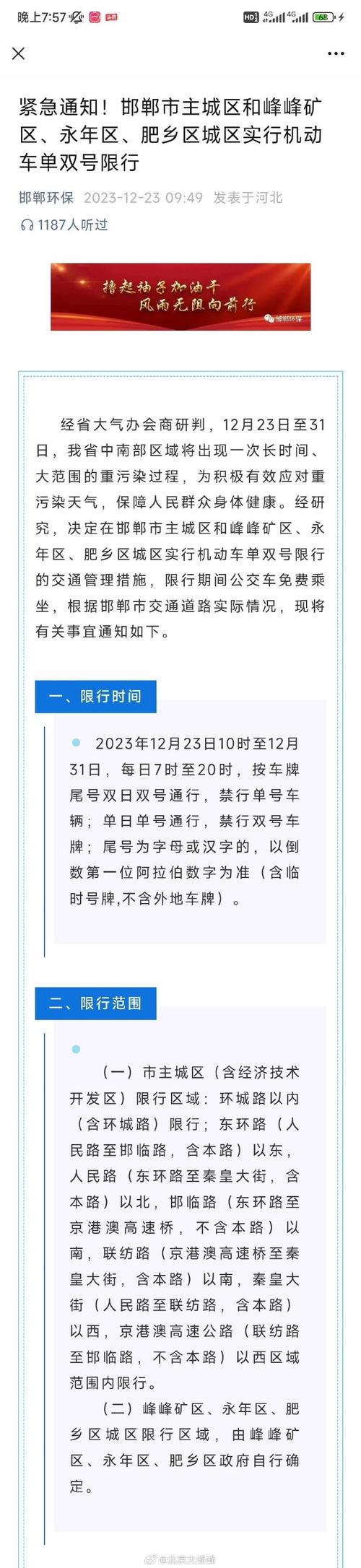 邯郸元月30号限号吗,邯郸元月30号限号吗现在-第4张图片-文史 邯郸元月30号限号吗,邯郸元月30号限号吗现在-第4张图片-文史