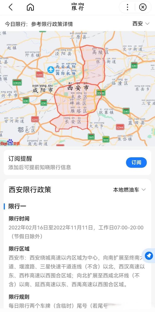 明天陕西限号多少号车(明天陕西限号吗)-第7张图片-文史 明天陕西限号多少号车(明天陕西限号吗)-第7张图片-文史