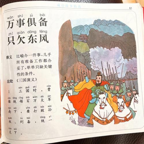 万事俱备只欠东风的主人公是谁(万事俱备只欠东风是根据哪个故事演化而来的)-第6张图片-文史 万事俱备只欠东风的主人公是谁(万事俱备只欠东风是根据哪个故事演化而来的)-第6张图片-文史
