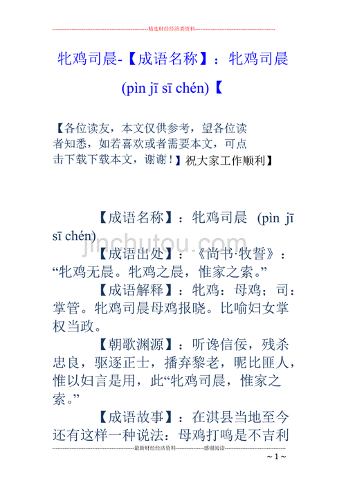 成语牝鸡司晨的主人公是谁(牝鸡司晨成语怎么说)-第1张图片-文史 成语牝鸡司晨的主人公是谁(牝鸡司晨成语怎么说)-第1张图片-文史