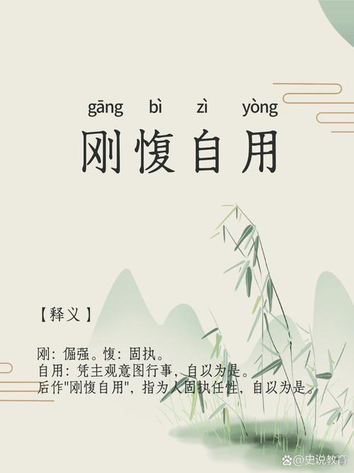 成语刚愎自用的故事(成语刚愎自用的故事是什么)-第5张图片-文史 成语刚愎自用的故事(成语刚愎自用的故事是什么)-第5张图片-文史