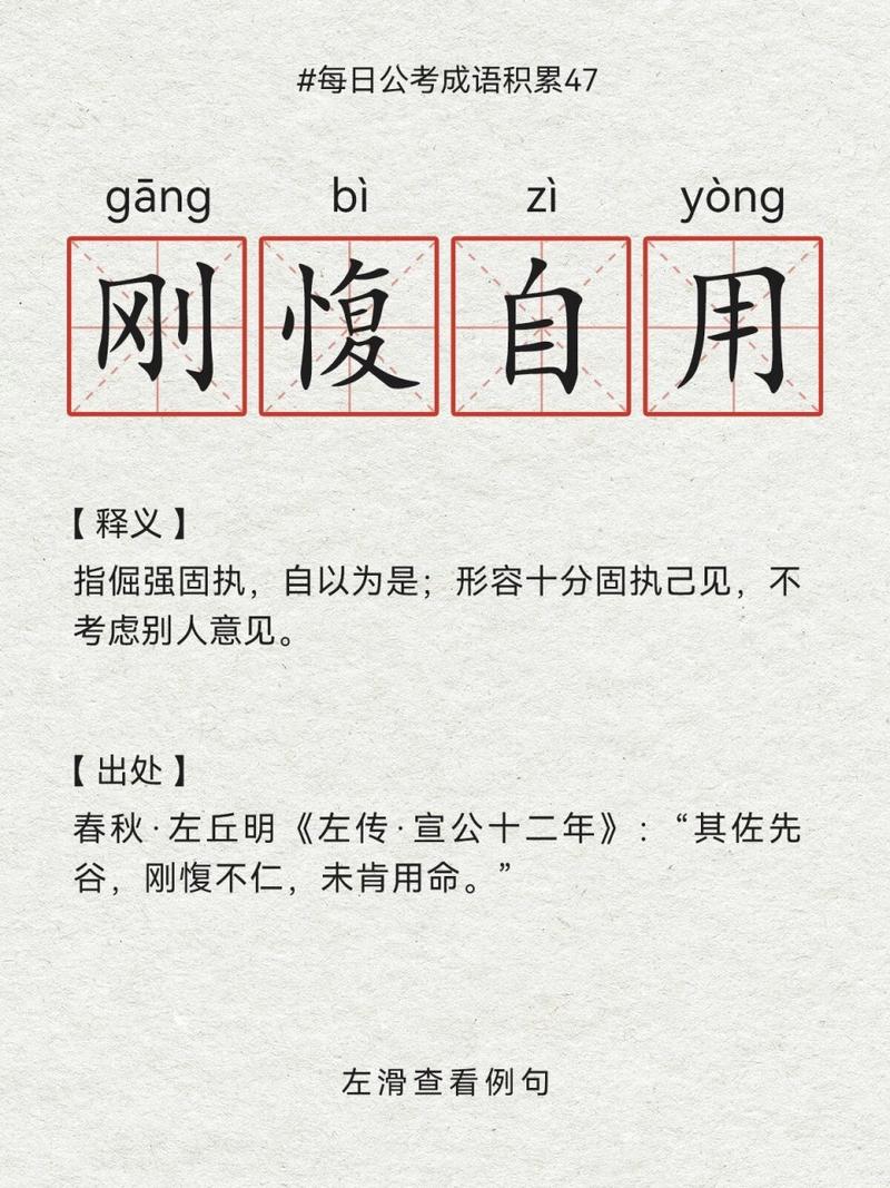 成语刚愎自用的故事(成语刚愎自用的故事是什么)-第6张图片-文史 成语刚愎自用的故事(成语刚愎自用的故事是什么)-第6张图片-文史