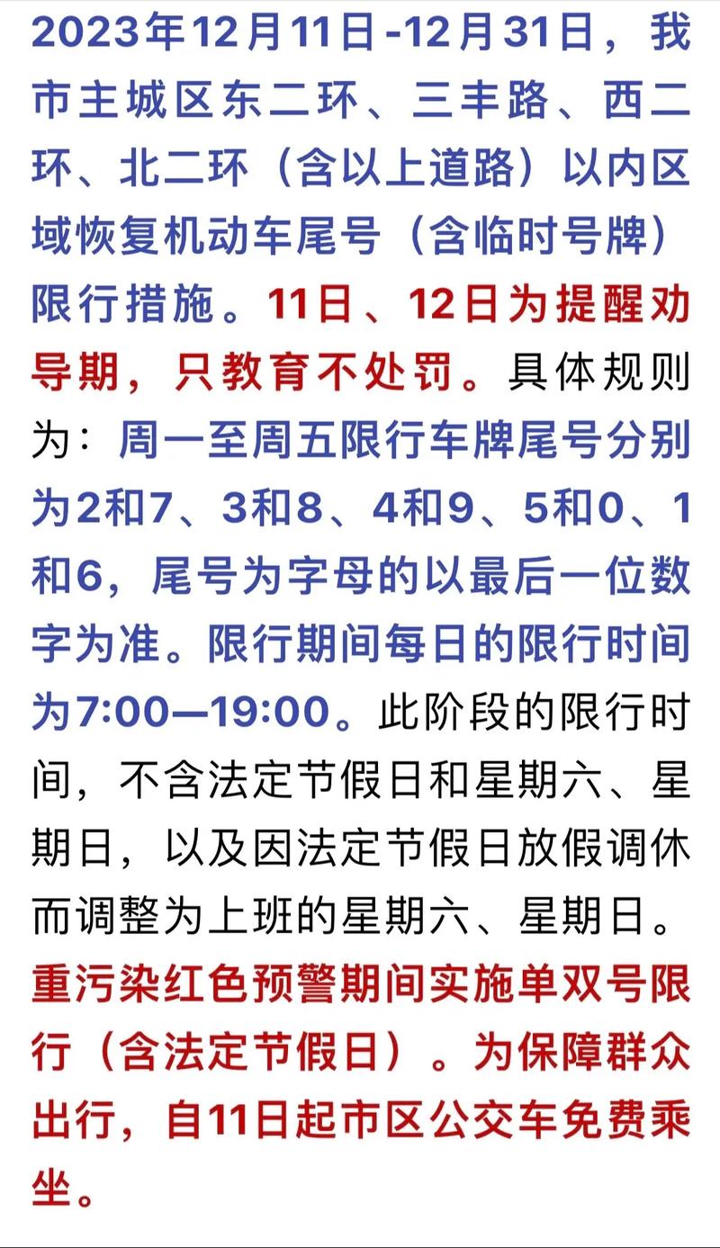 保定今日限号北京限行时间(保定今日限号限行车尾号是多少)-第3张图片-文史 保定今日限号北京限行时间(保定今日限号限行车尾号是多少)-第3张图片-文史
